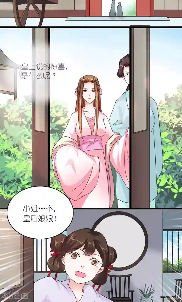 史上最强帝后第27话 天作之合