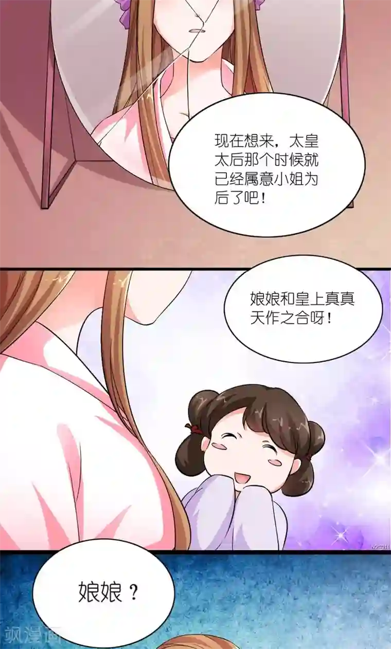 史上最强帝后第27话 天作之合