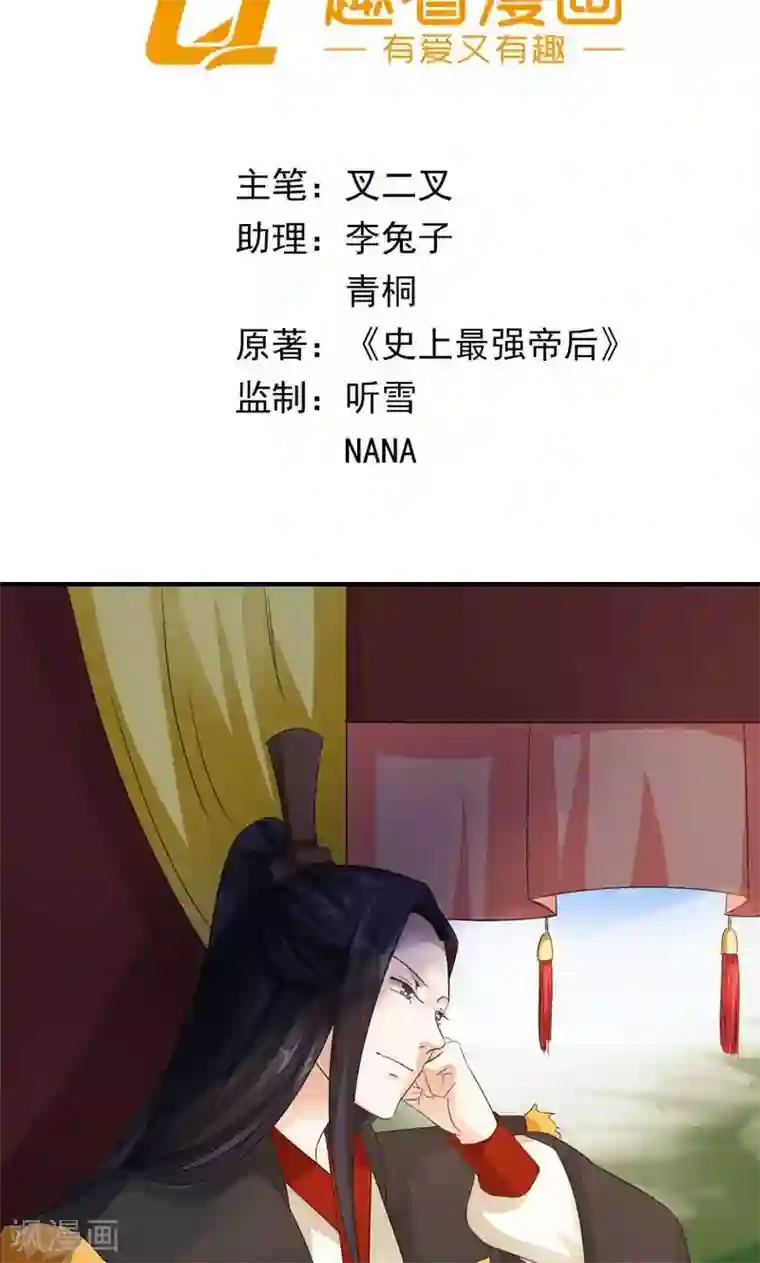 史上最强帝后第28话 定会为你讨回公道