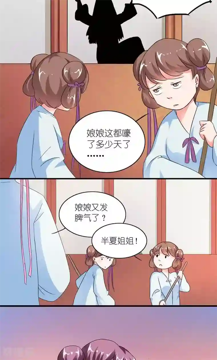 史上最强帝后第28话 定会为你讨回公道