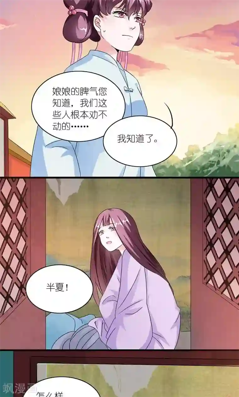 史上最强帝后第28话 定会为你讨回公道