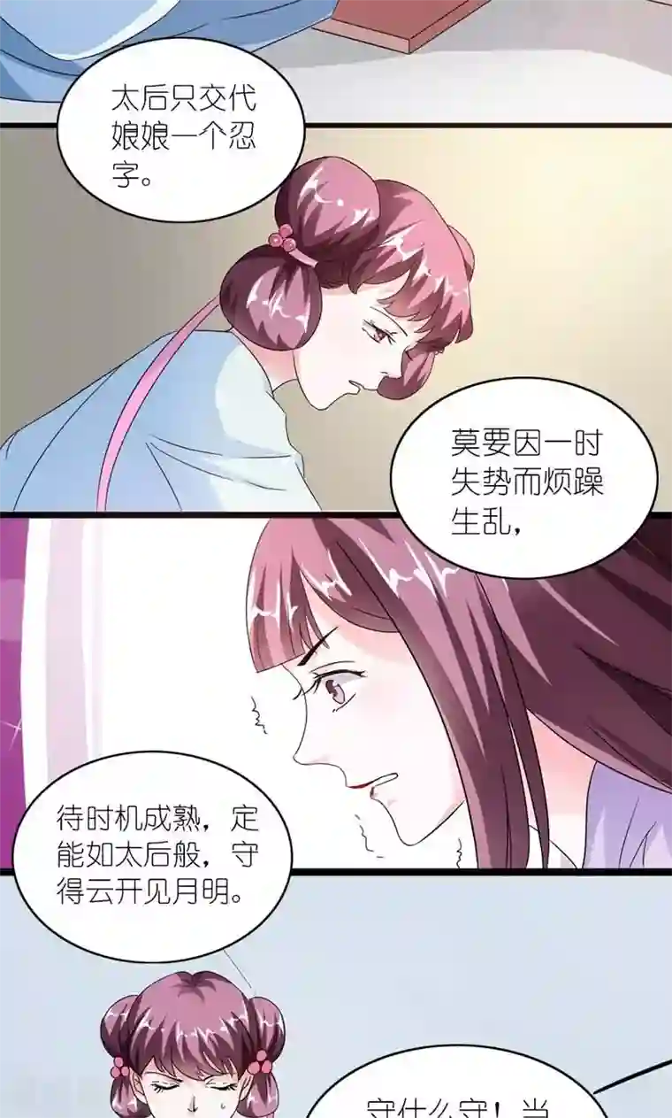 史上最强帝后第28话 定会为你讨回公道