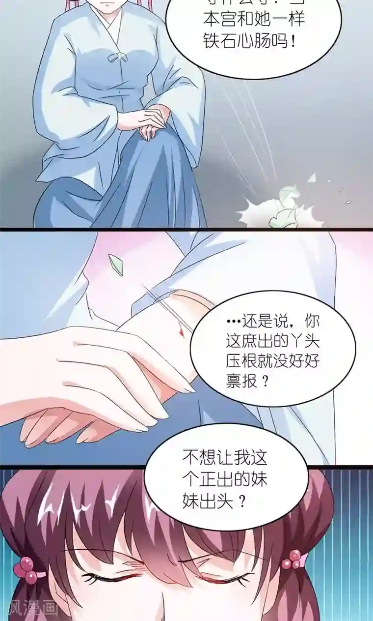 史上最强帝后第28话 定会为你讨回公道