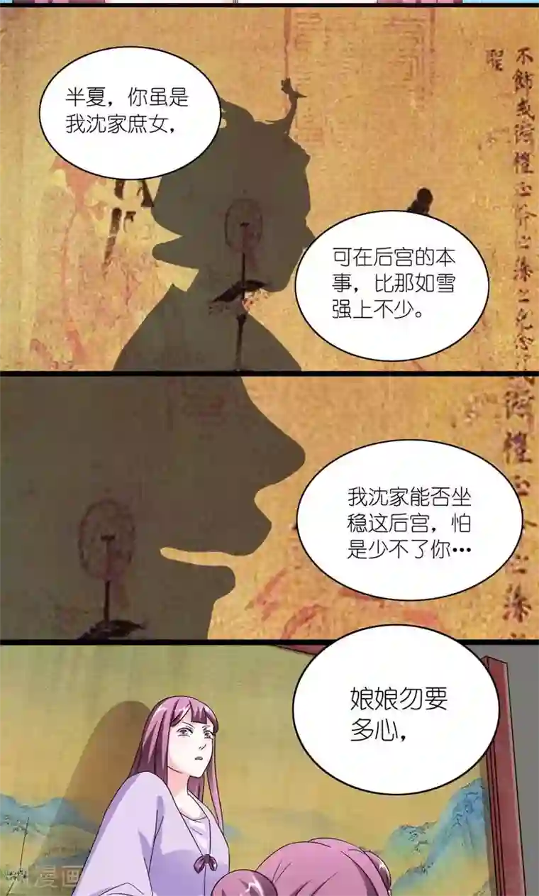 史上最强帝后第28话 定会为你讨回公道