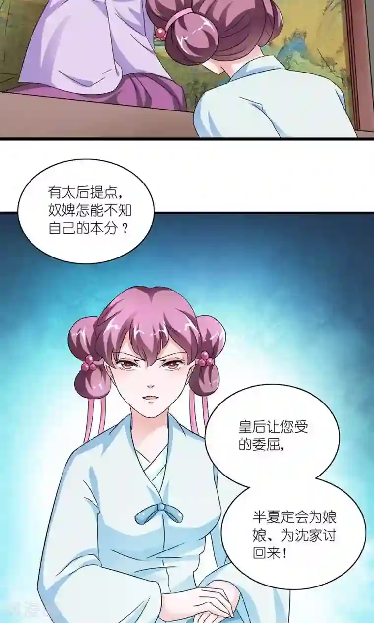 史上最强帝后第28话 定会为你讨回公道