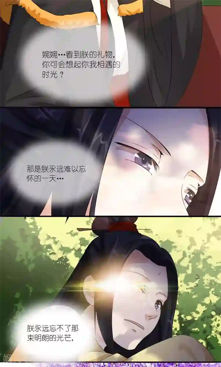 史上最强帝后第28话 定会为你讨回公道