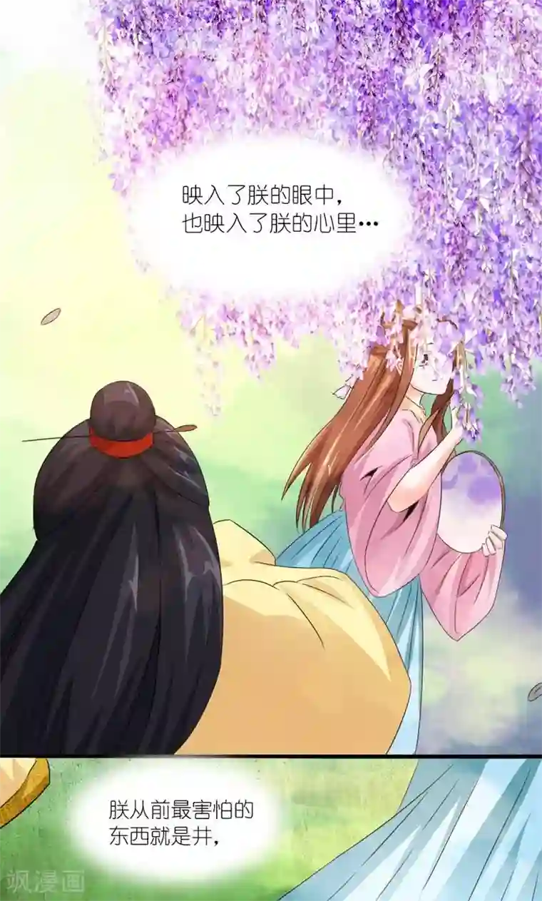 史上最强帝后第28话 定会为你讨回公道