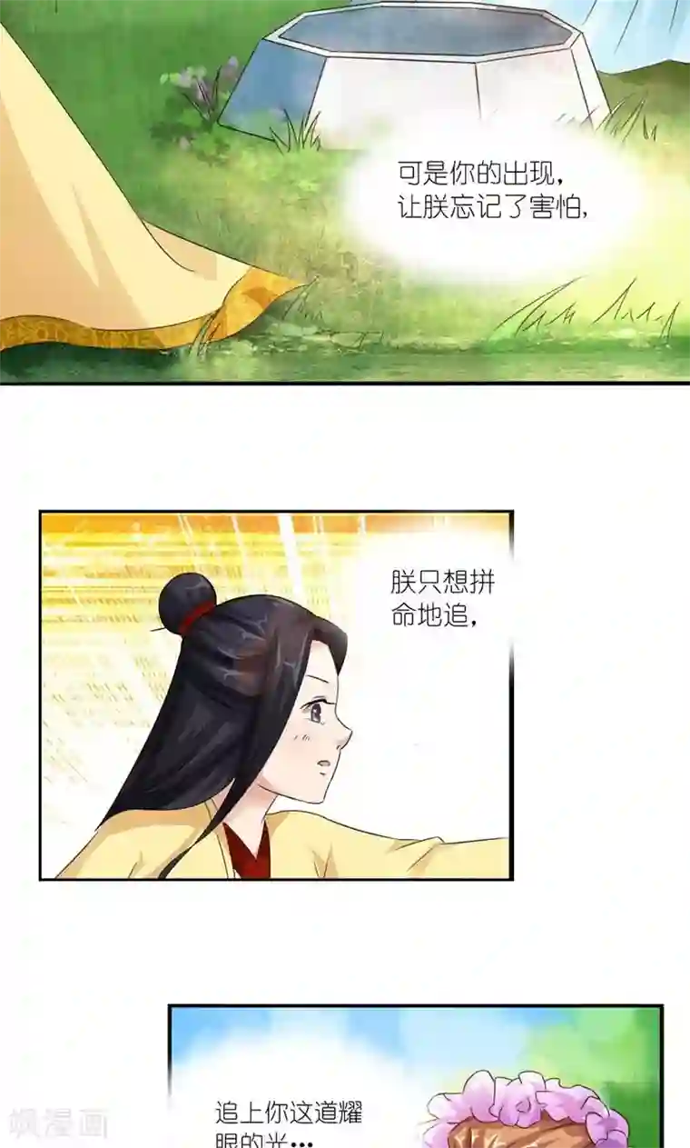 史上最强帝后第28话 定会为你讨回公道