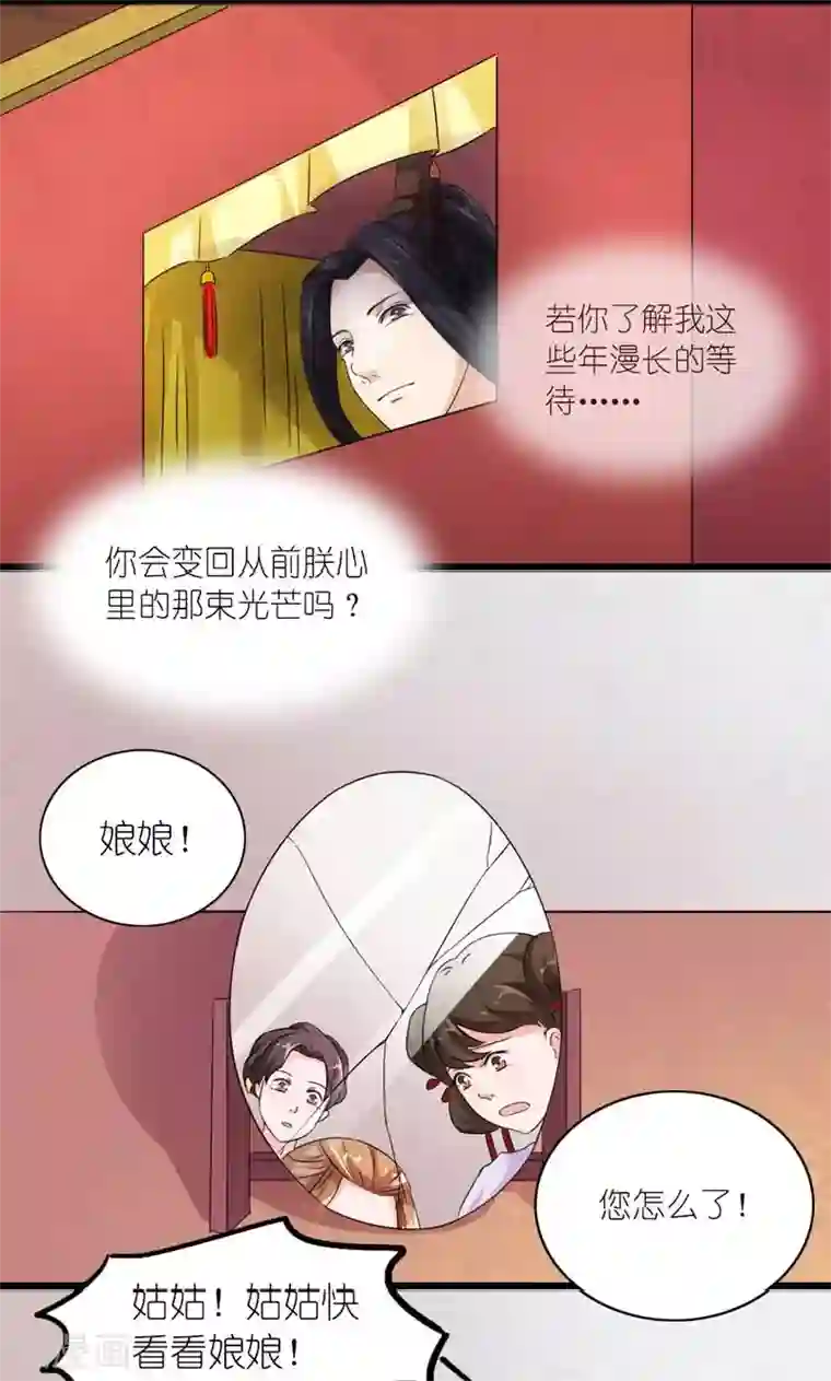 史上最强帝后第28话 定会为你讨回公道