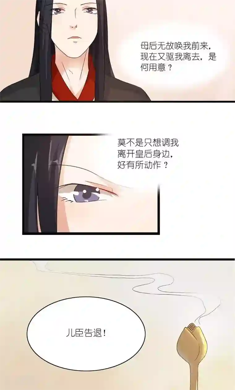 玉女心经第29话 她和他和她