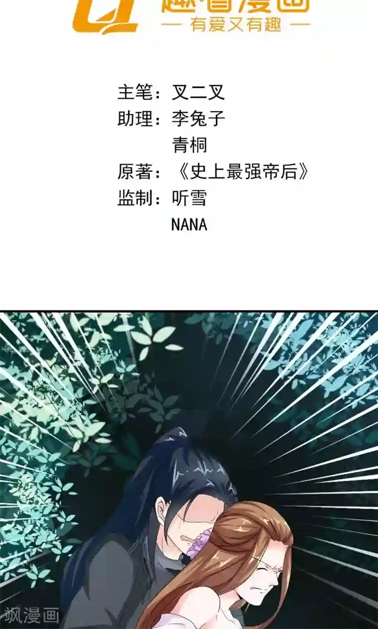 史上最强帝后第30话 好一对痴男怨女