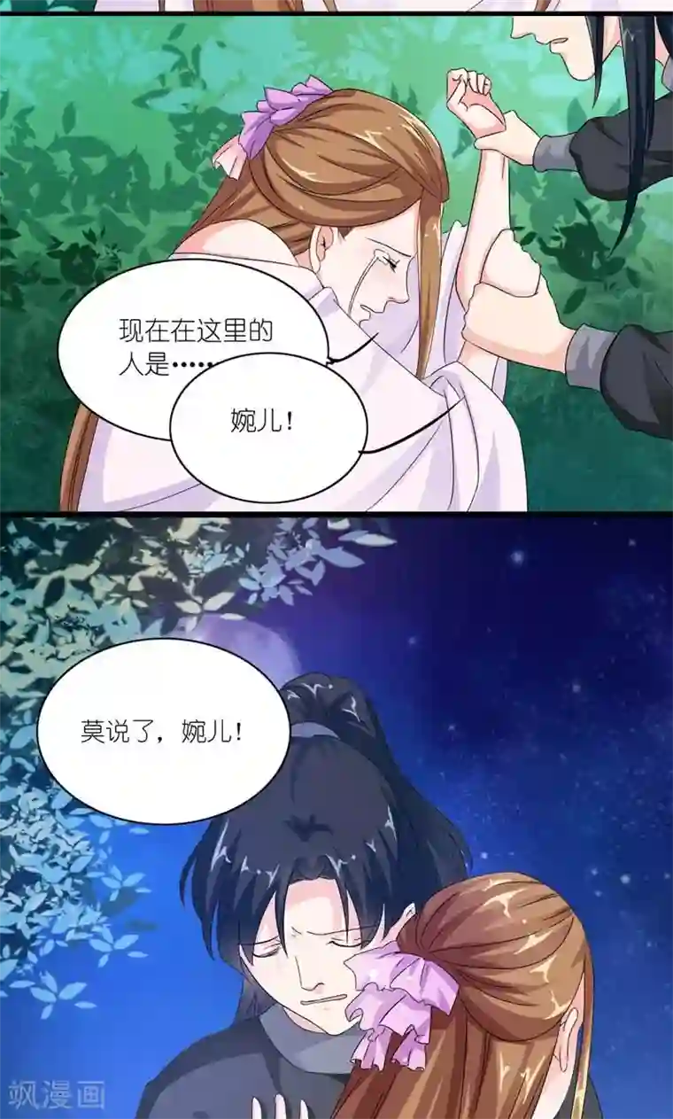 史上最强帝后第30话 好一对痴男怨女