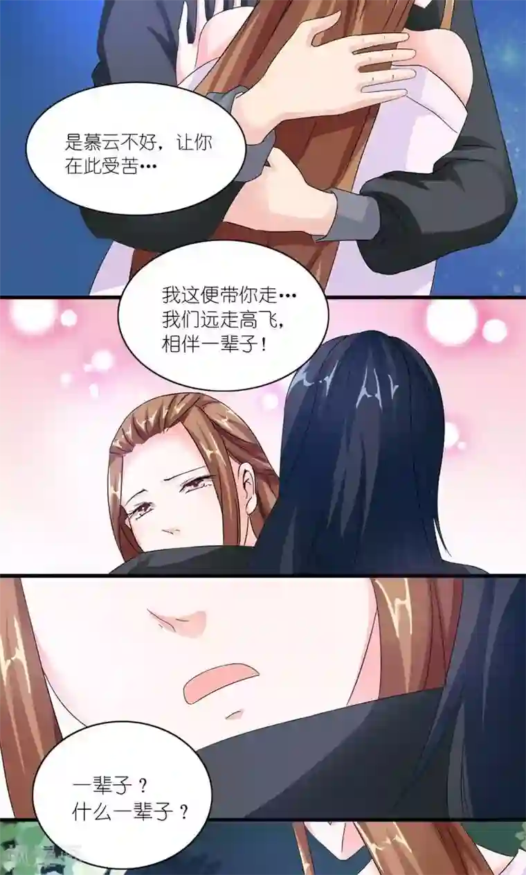 史上最强帝后第30话 好一对痴男怨女