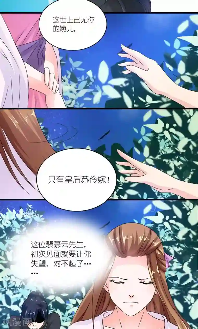 史上最强帝后第30话 好一对痴男怨女