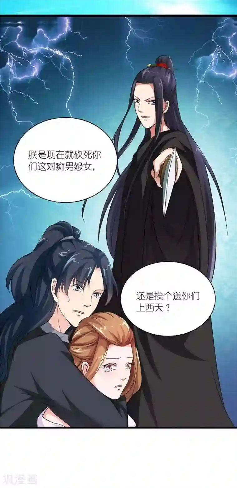 史上最强帝后第30话 好一对痴男怨女