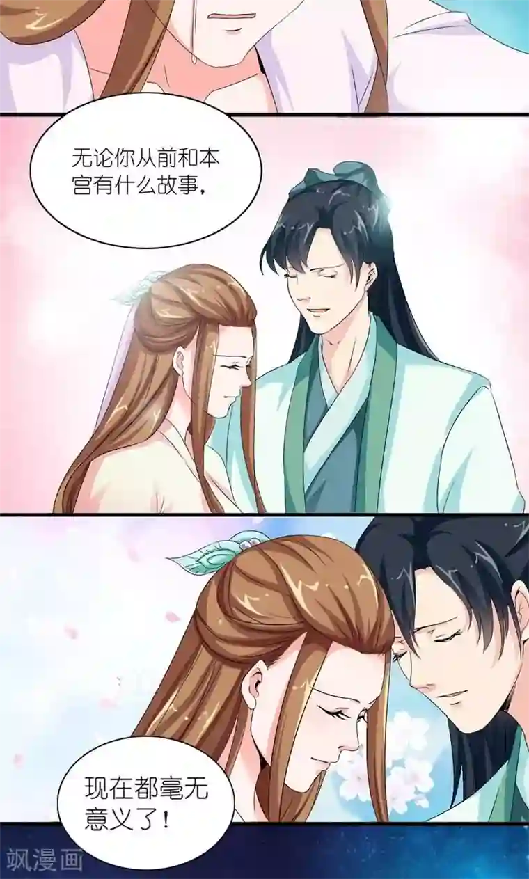 史上最强帝后第30话 好一对痴男怨女