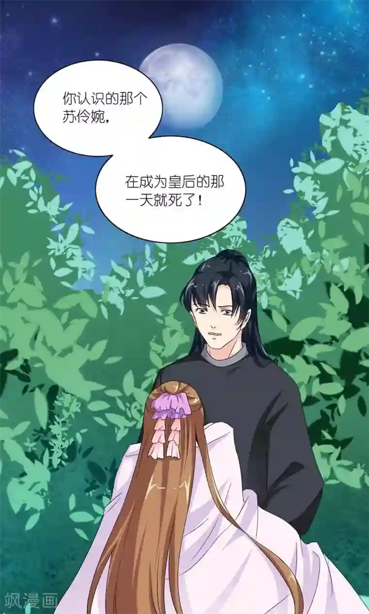 史上最强帝后第30话 好一对痴男怨女
