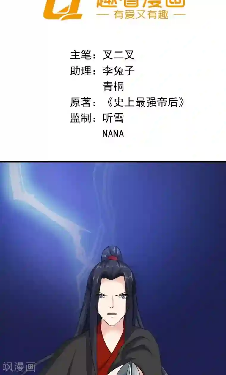 史上最强帝后第31话 狗血戏码