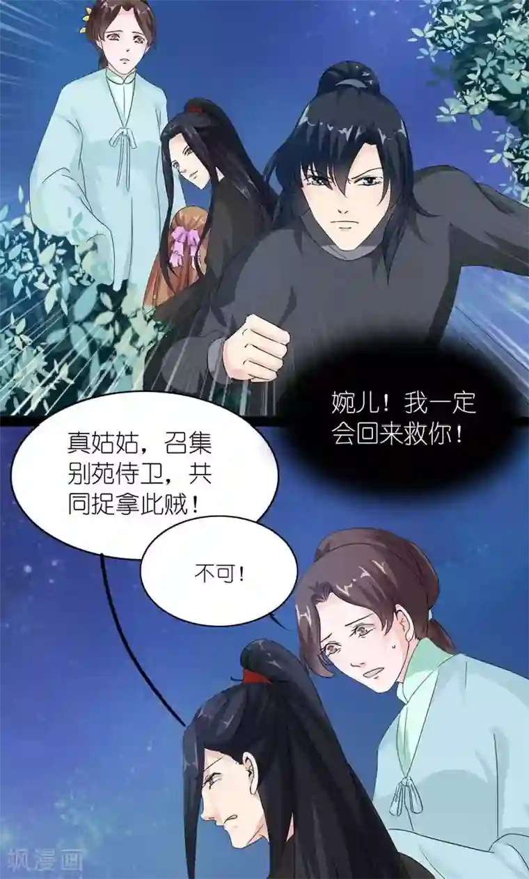 史上最强帝后第31话 狗血戏码