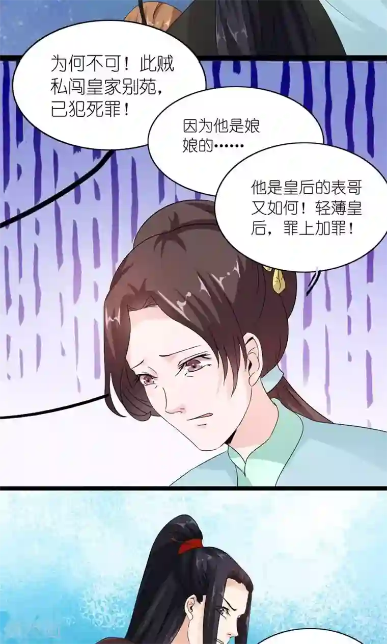 史上最强帝后第31话 狗血戏码