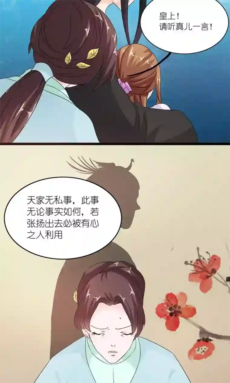 史上最强帝后第31话 狗血戏码
