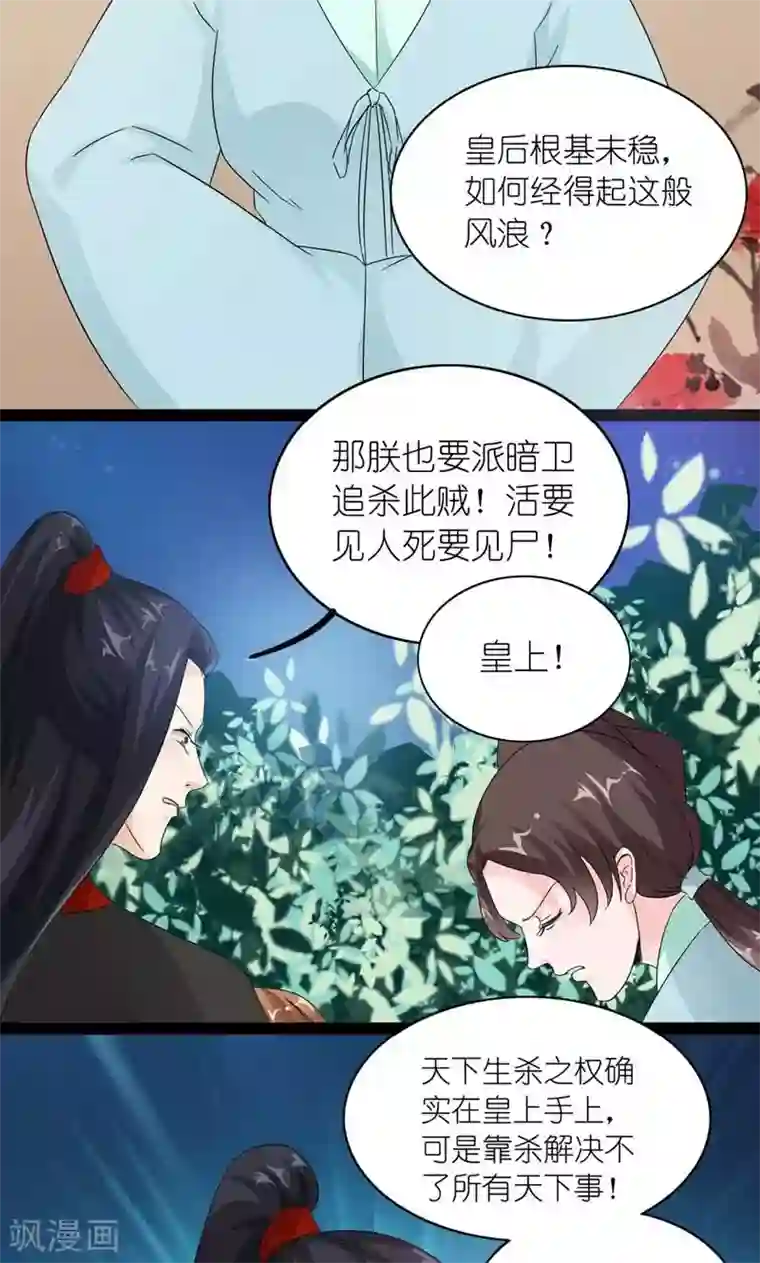 史上最强帝后第31话 狗血戏码