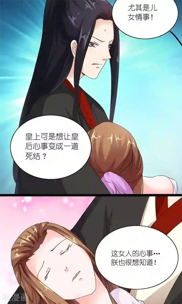 史上最强帝后第31话 狗血戏码