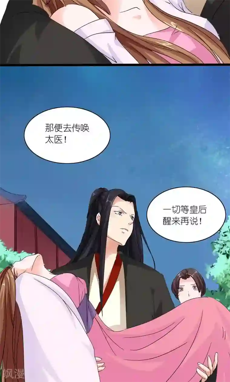 史上最强帝后第31话 狗血戏码