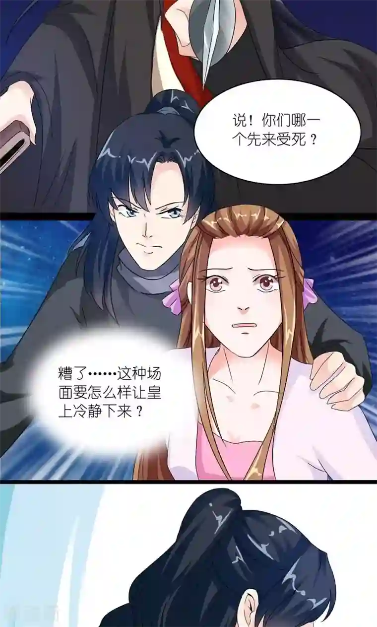 史上最强帝后第31话 狗血戏码