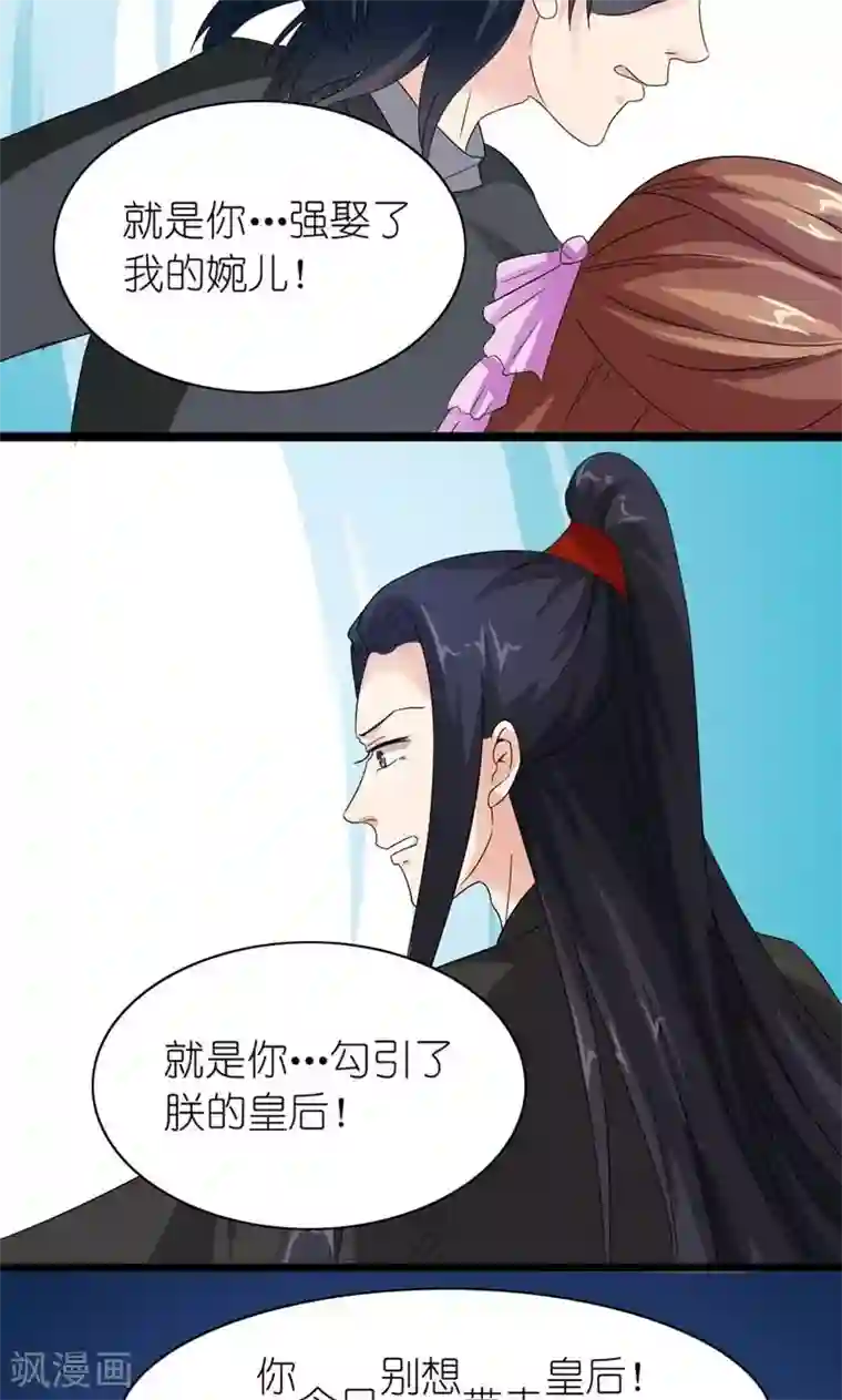 史上最强帝后第31话 狗血戏码
