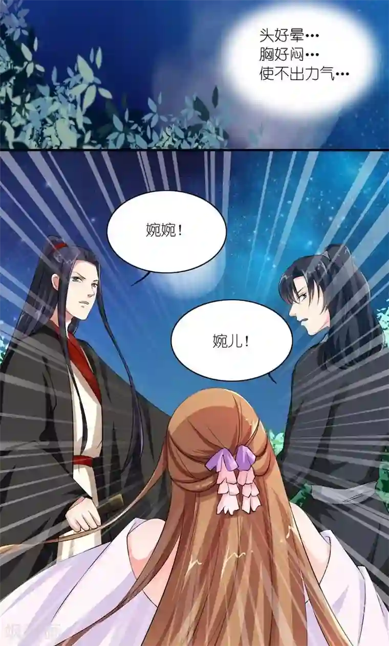 史上最强帝后第31话 狗血戏码