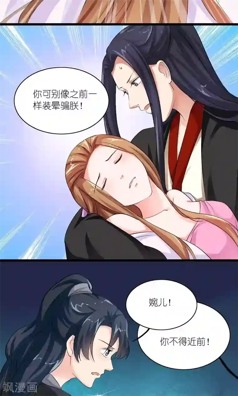 史上最强帝后第31话 狗血戏码