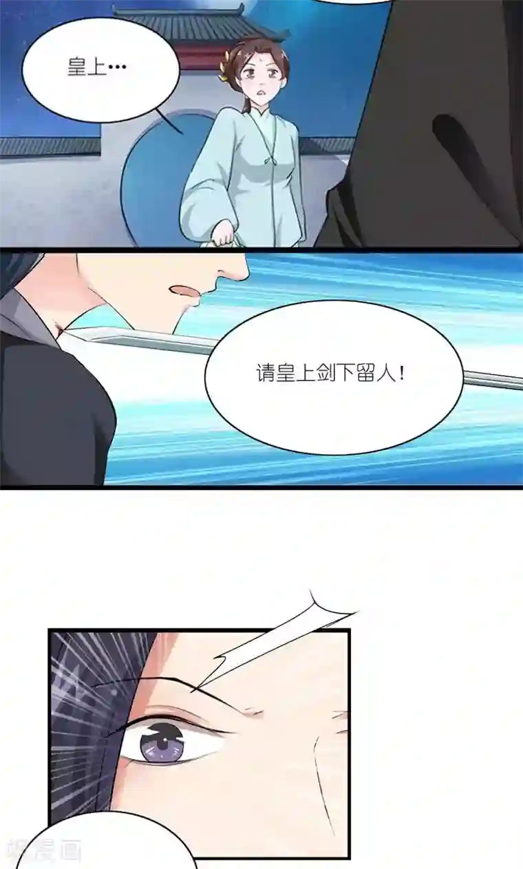 史上最强帝后第31话 狗血戏码