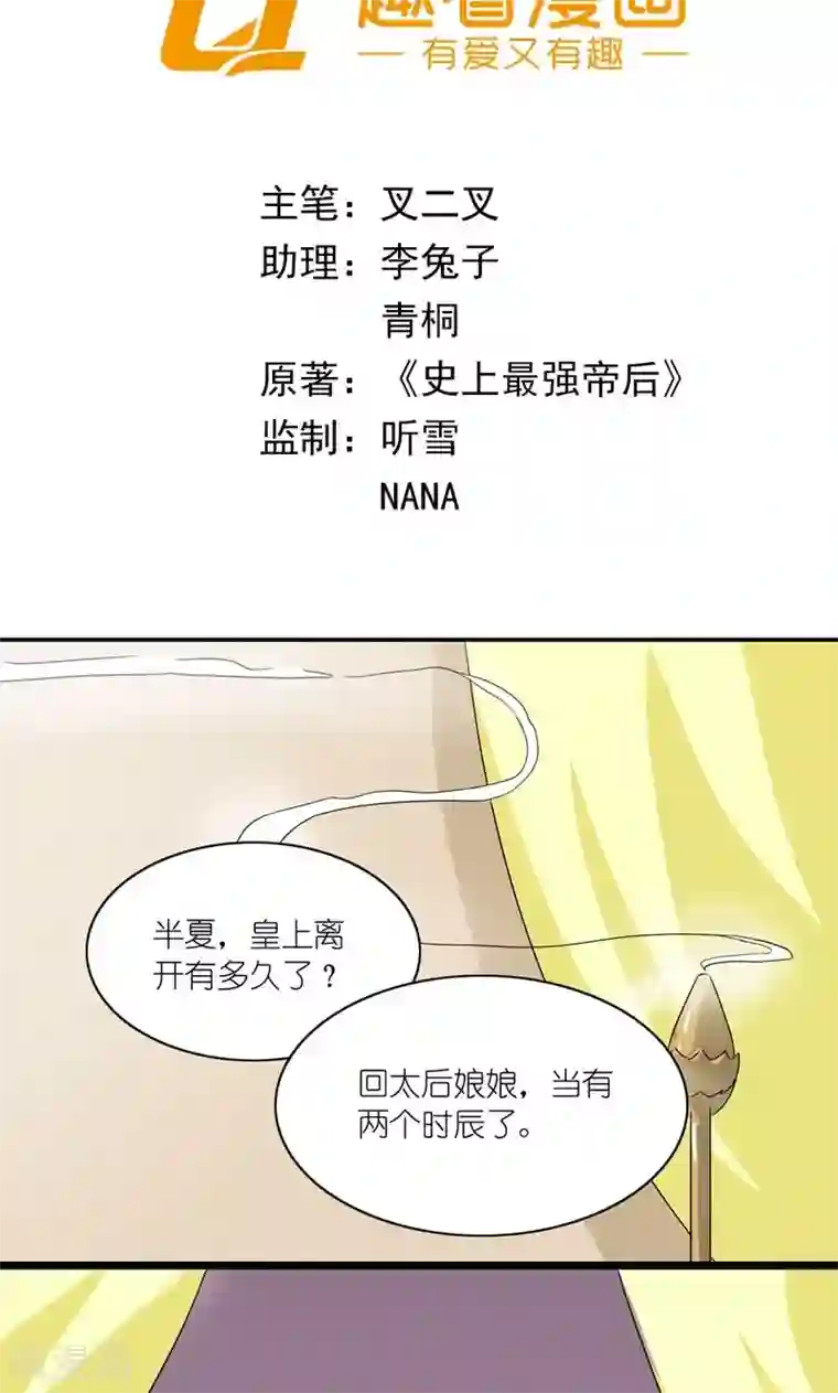 史上最强帝后第32话 得非所欲欲非所得