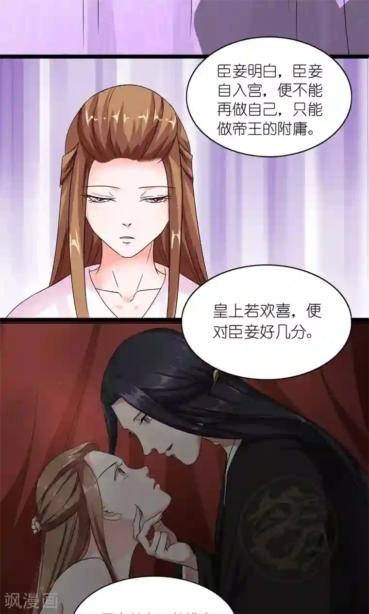 史上最强帝后第32话 得非所欲欲非所得
