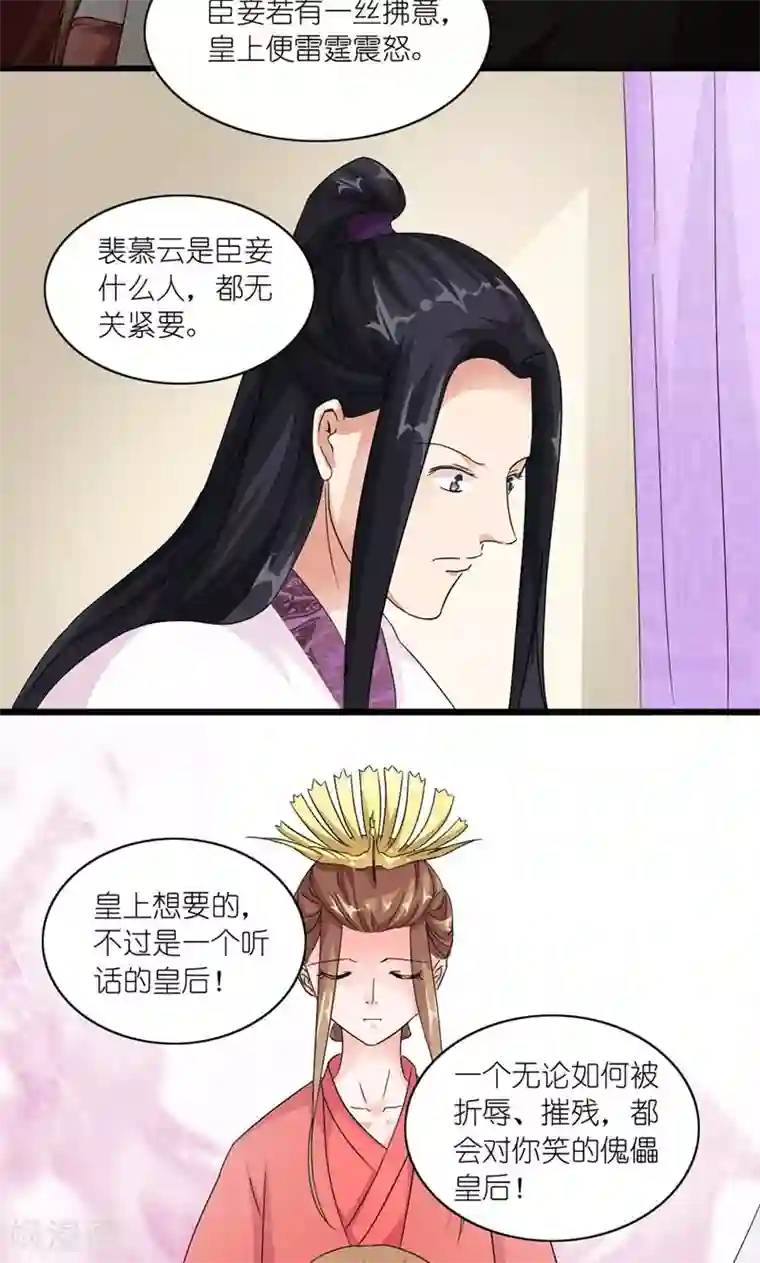 史上最强帝后第32话 得非所欲欲非所得