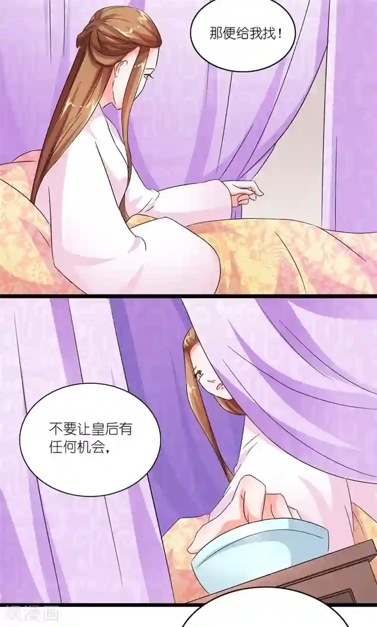 史上最强帝后第32话 得非所欲欲非所得