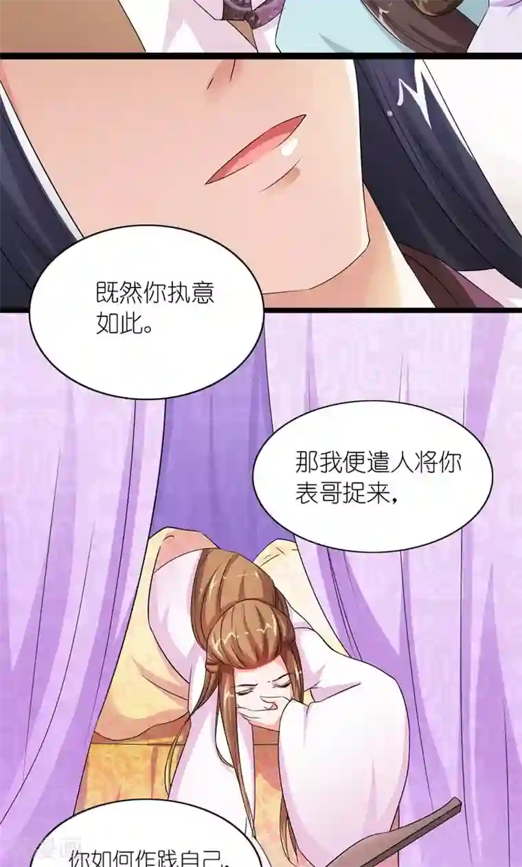 史上最强帝后第32话 得非所欲欲非所得