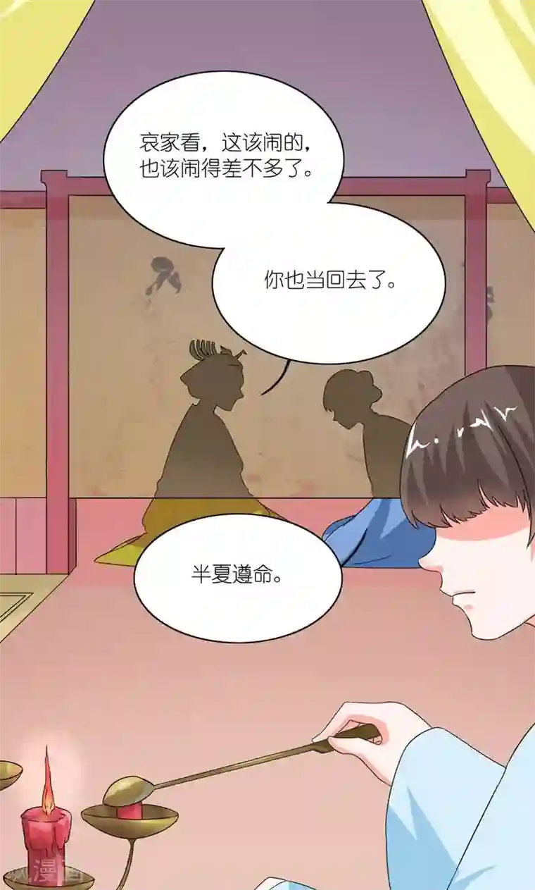 史上最强帝后第32话 得非所欲欲非所得