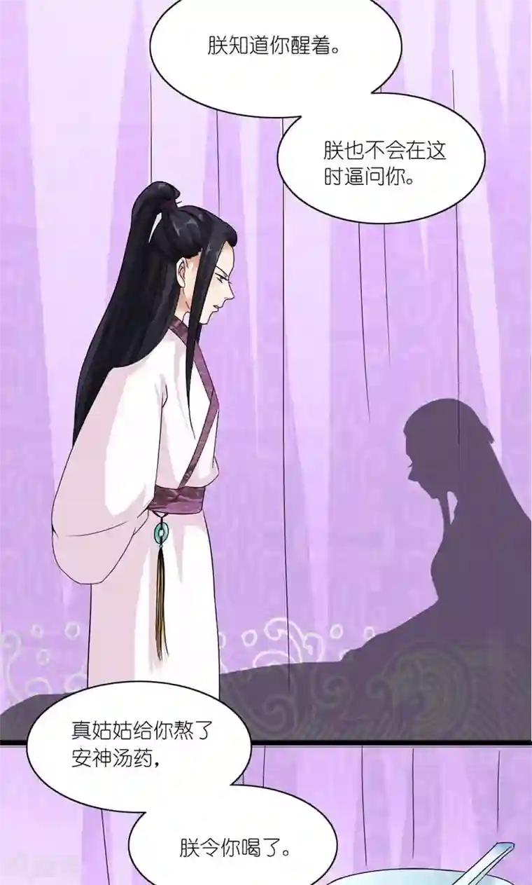 史上最强帝后第32话 得非所欲欲非所得