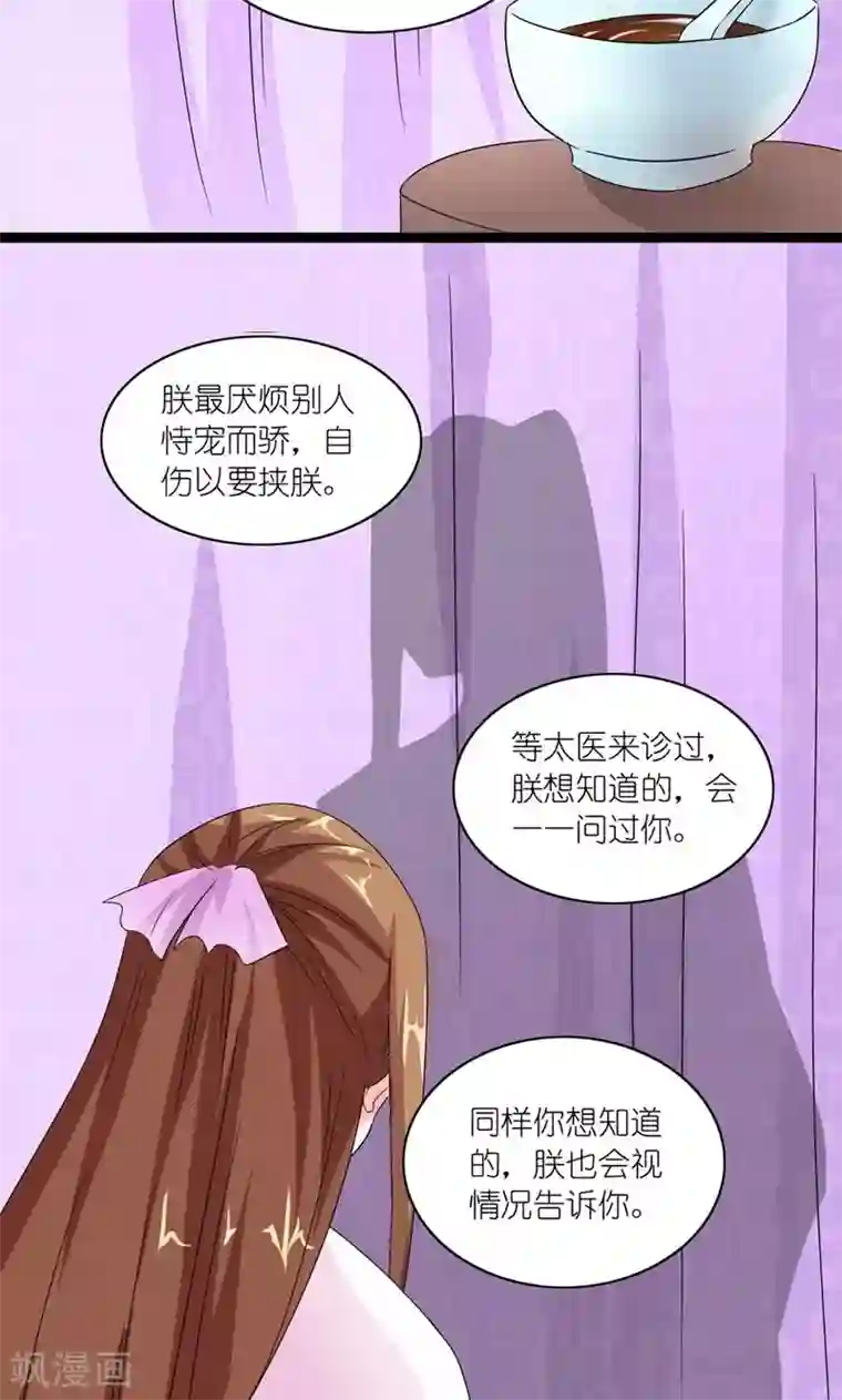 史上最强帝后第32话 得非所欲欲非所得