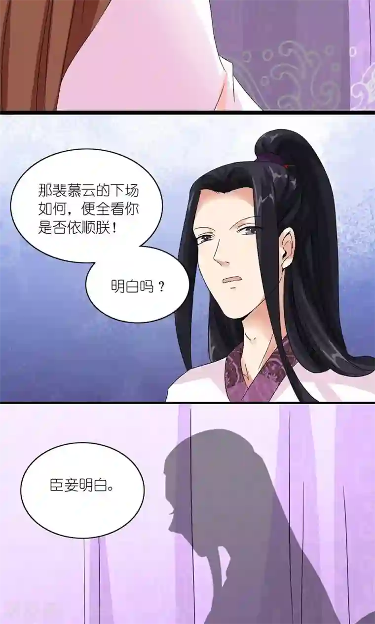 史上最强帝后第32话 得非所欲欲非所得