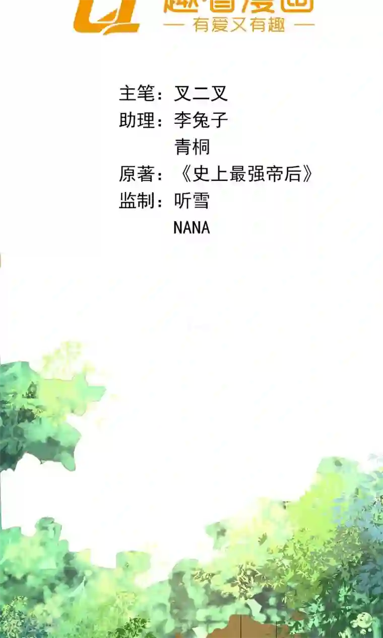 史上最强帝后第33话 同甘共【苦】