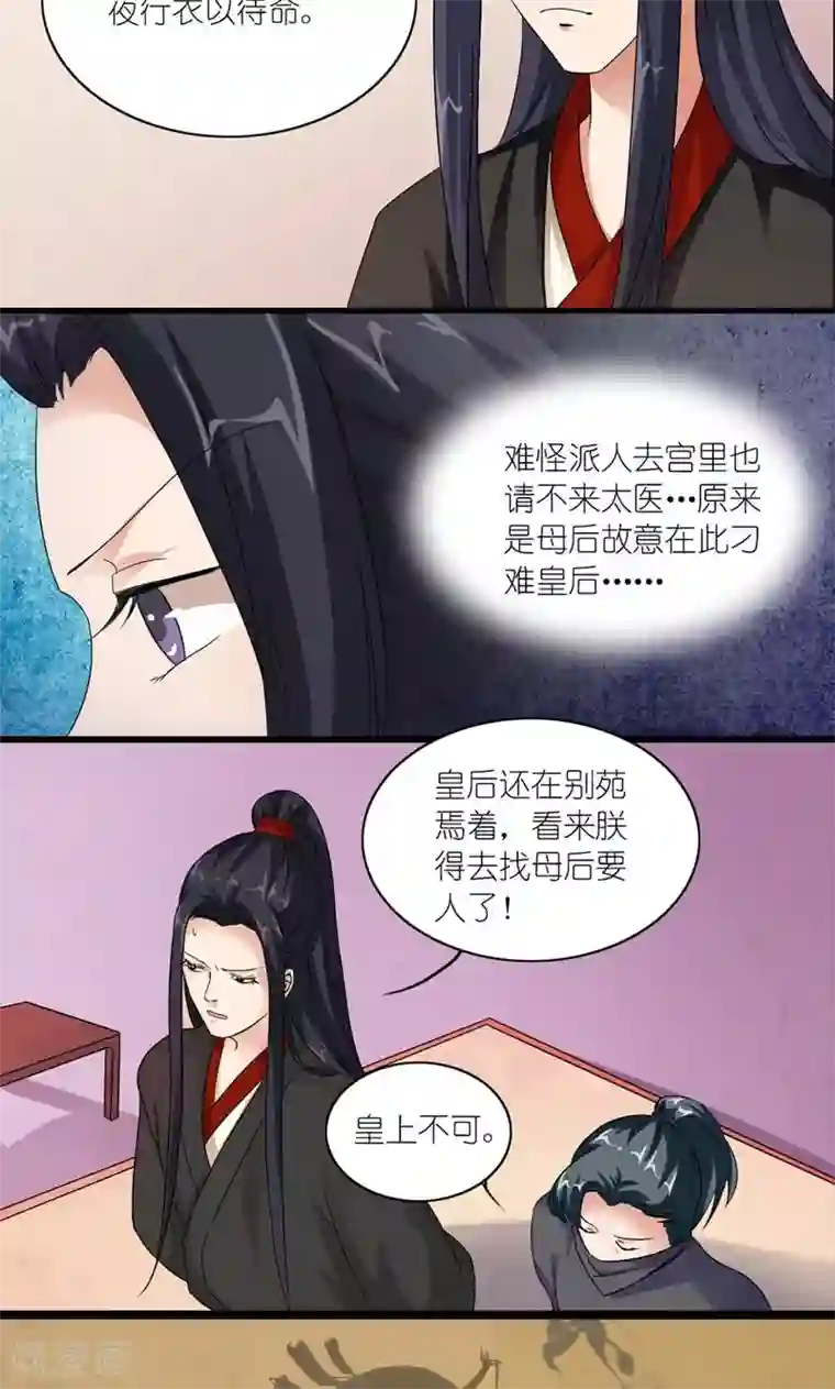 史上最强帝后第33话 同甘共【苦】