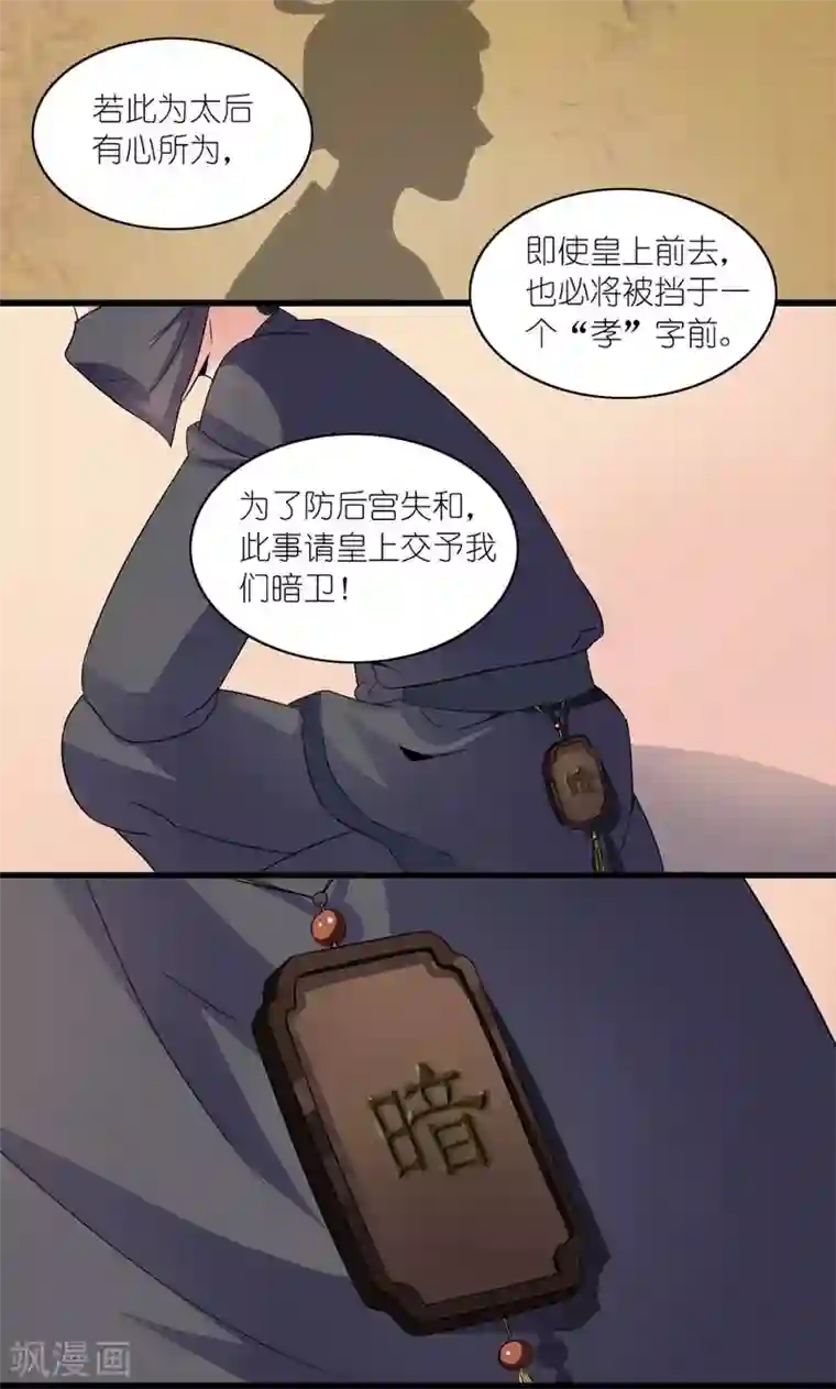 史上最强帝后第33话 同甘共【苦】