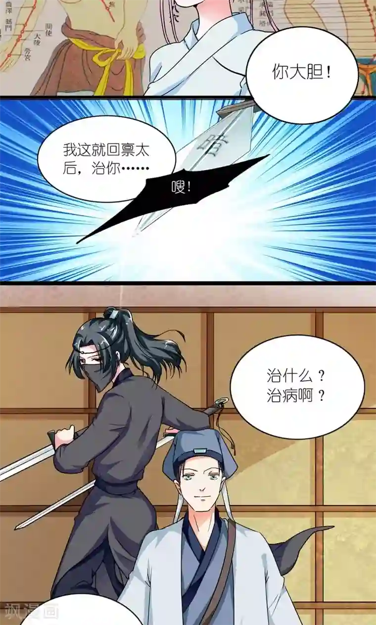 史上最强帝后第33话 同甘共【苦】