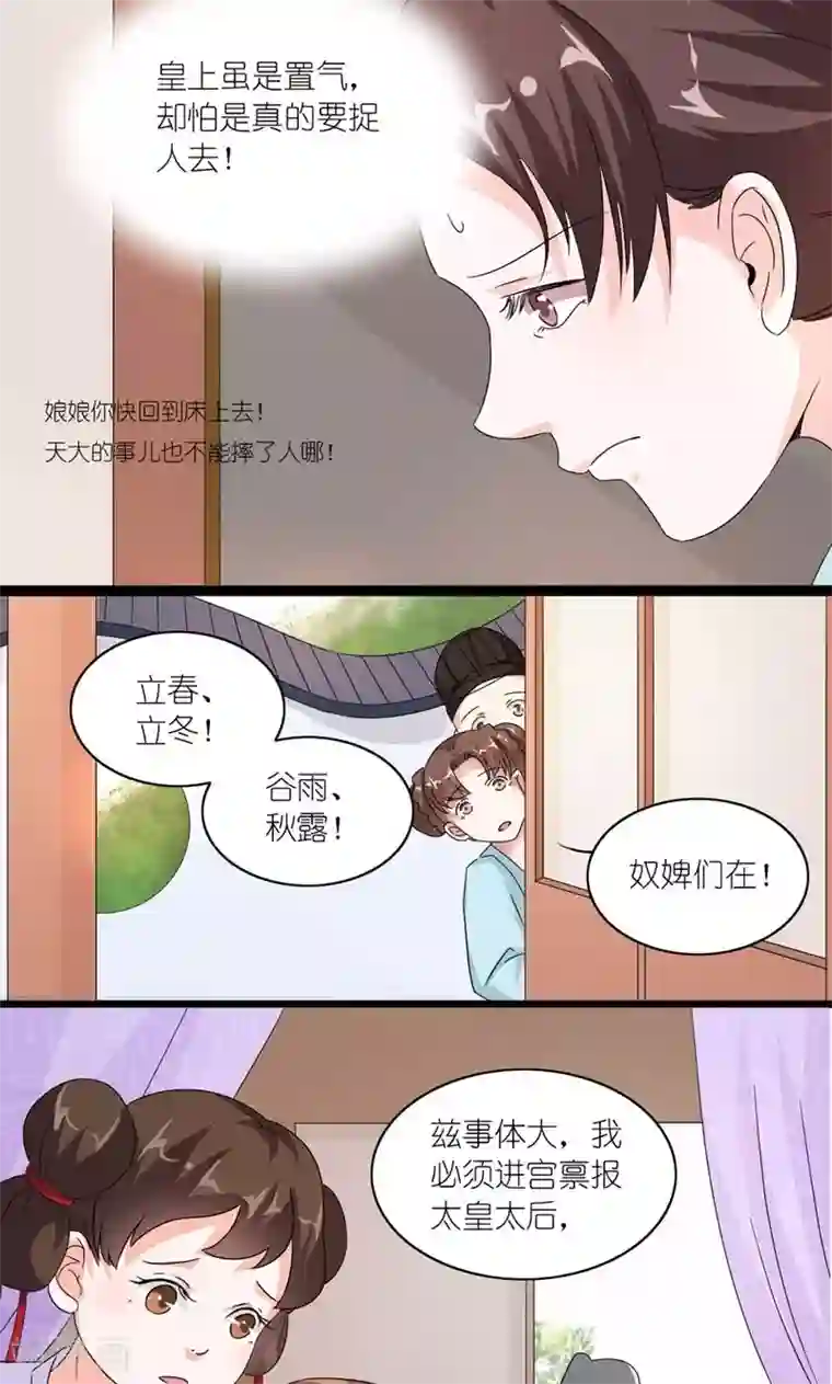史上最强帝后第33话 同甘共【苦】