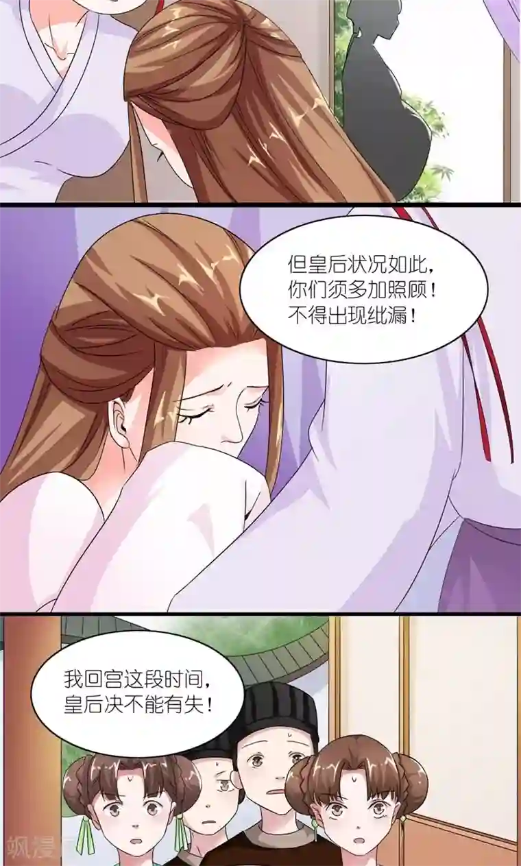 史上最强帝后第33话 同甘共【苦】