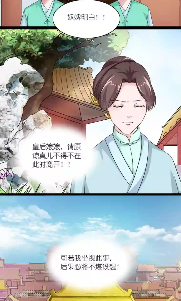 史上最强帝后第33话 同甘共【苦】