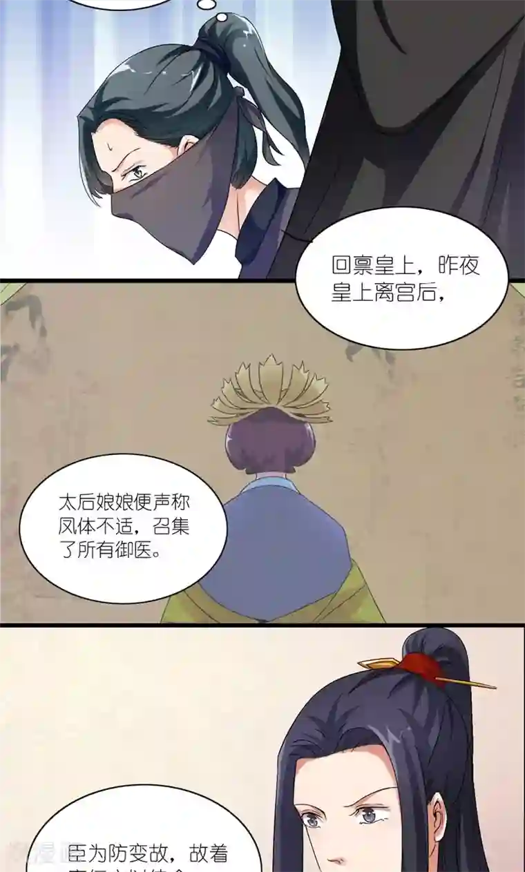 史上最强帝后第33话 同甘共【苦】